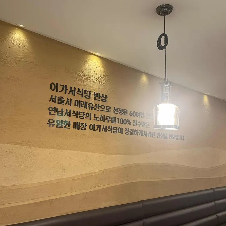 이가서식당 대표 사진