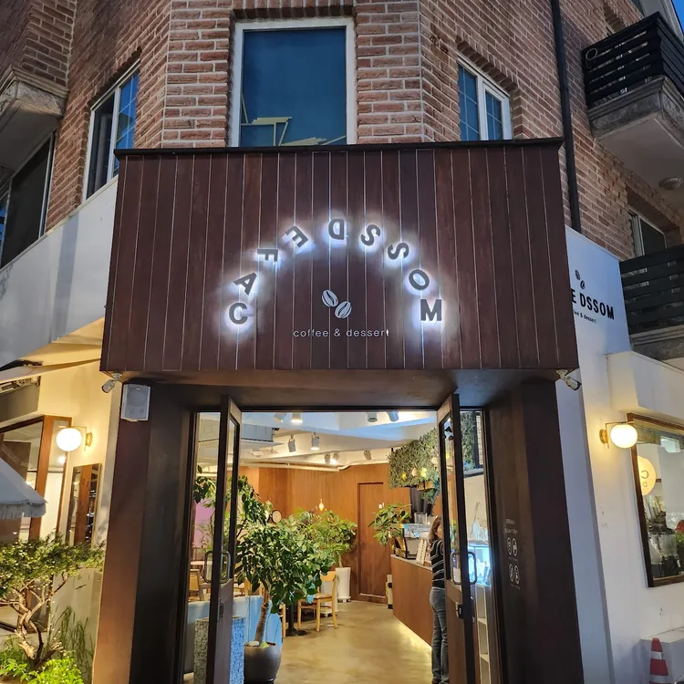 카페디썸 대표 사진