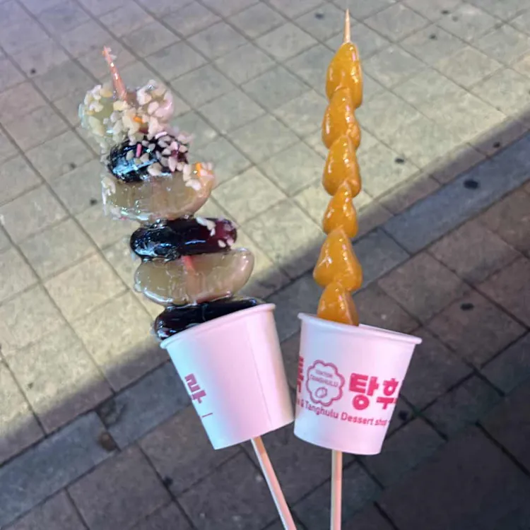 톡톡탕후루 대표 사진