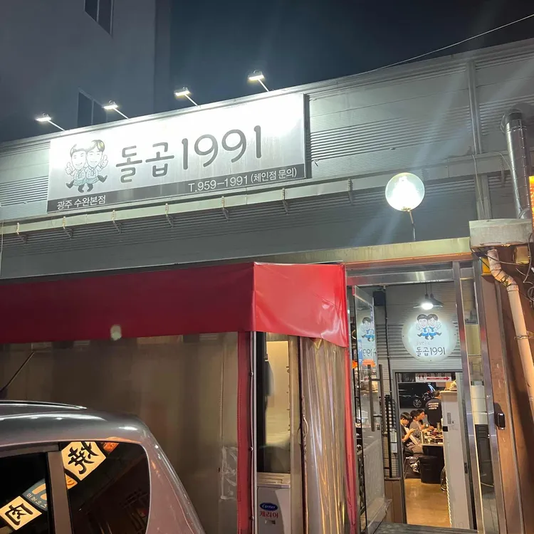 돌곱1991 대표 사진