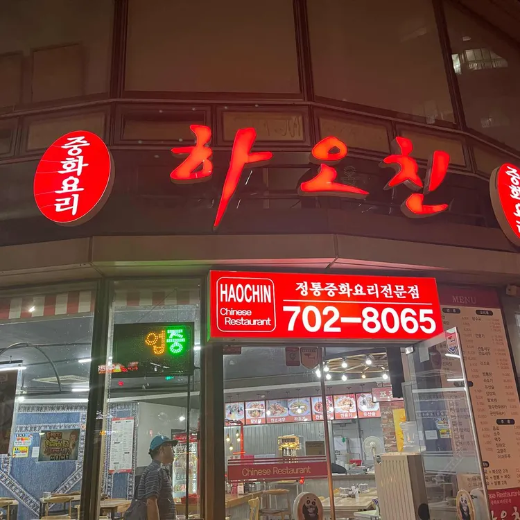 하오친 대표 사진