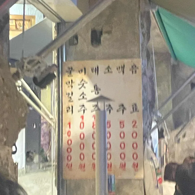 철공소 막고기 대표 사진