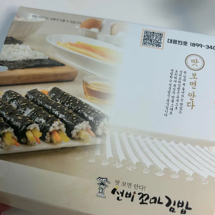 선비꼬마김밥 사진 2