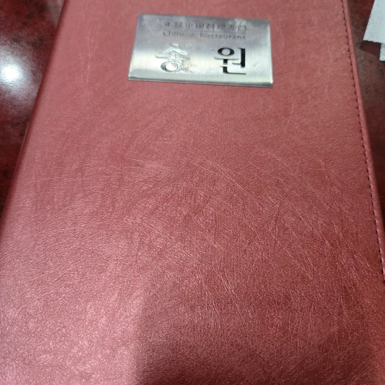 송원 대표 사진