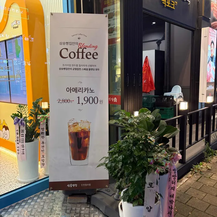 삼송빵집 대표 사진