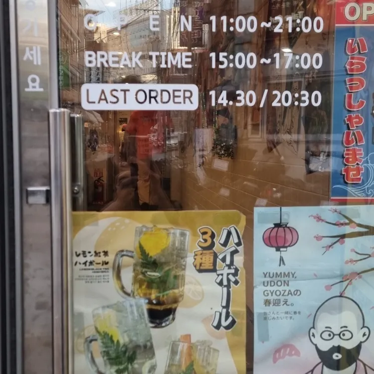 요미우돈교자 대표 사진