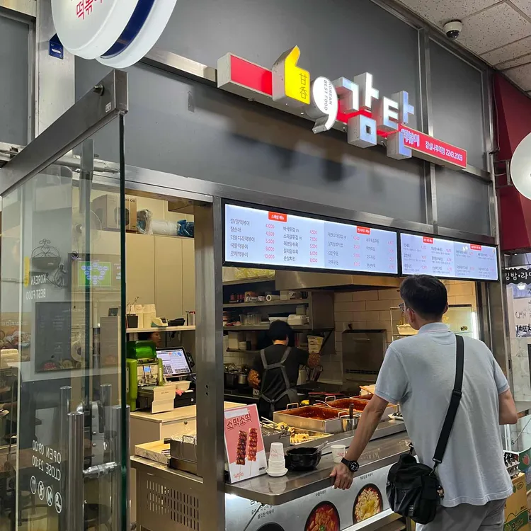 감탄떡볶이 대표 사진
