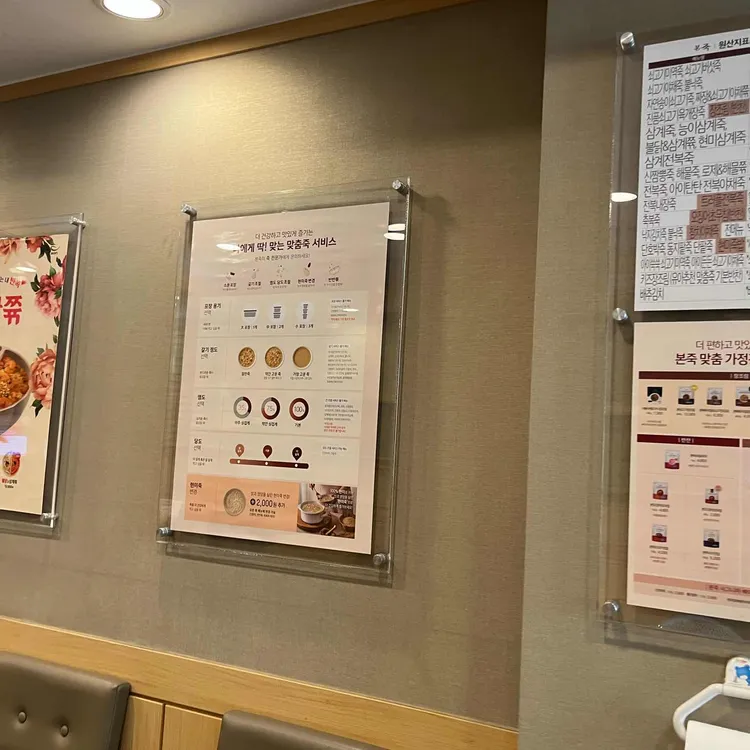 본죽 대표 사진