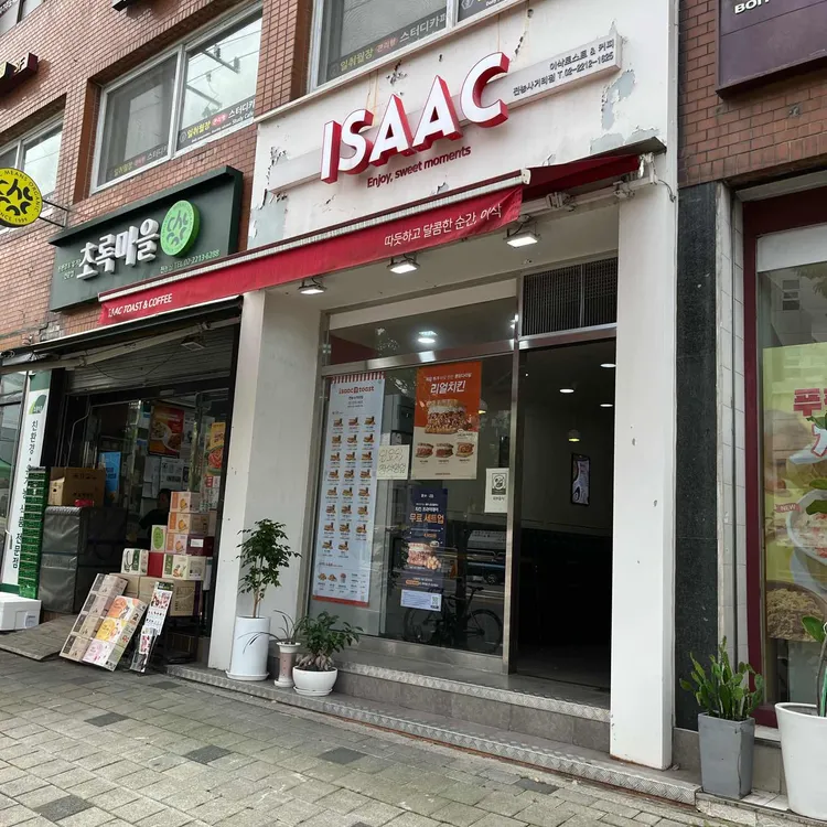 이삭토스트 대표 사진