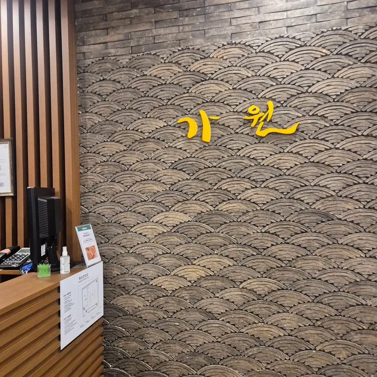 가원 대표 사진