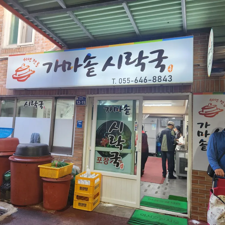 가마솥시락국집 대표 사진