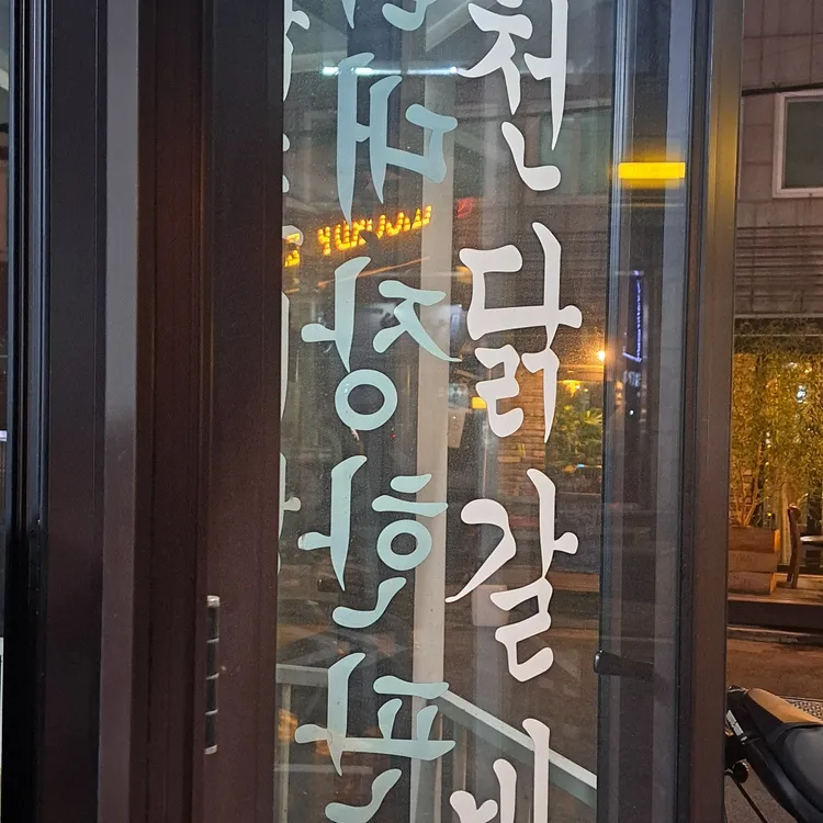 닭대장 대표 사진