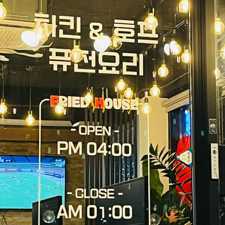 후라이드하우스 대표 사진