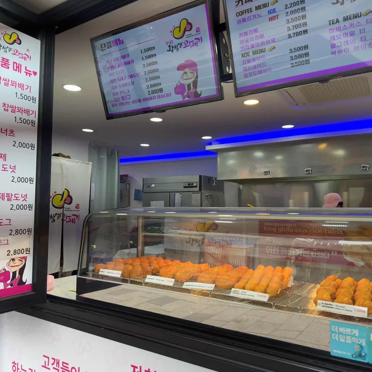 동성로왕찹쌀꽈배기 대표 사진