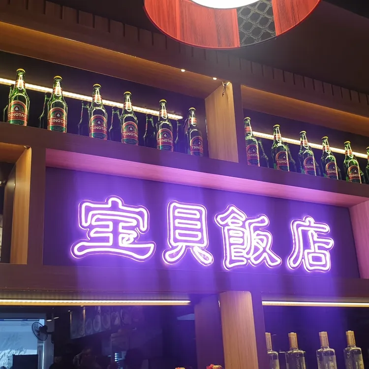 보배반점 대표 사진
