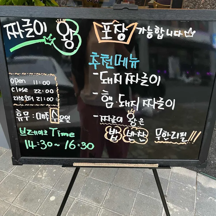 짜글이 왕 대표 사진