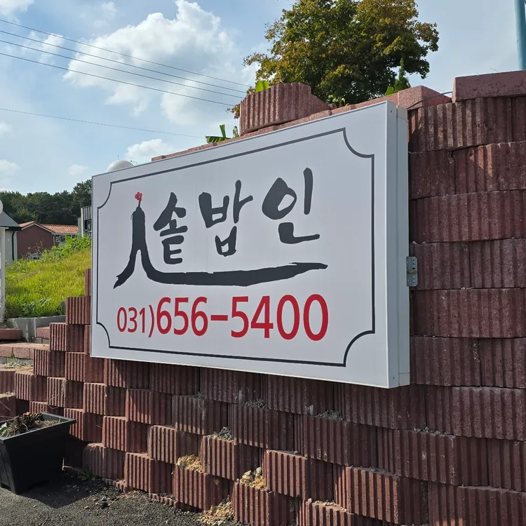 솥밥 인 대표 사진