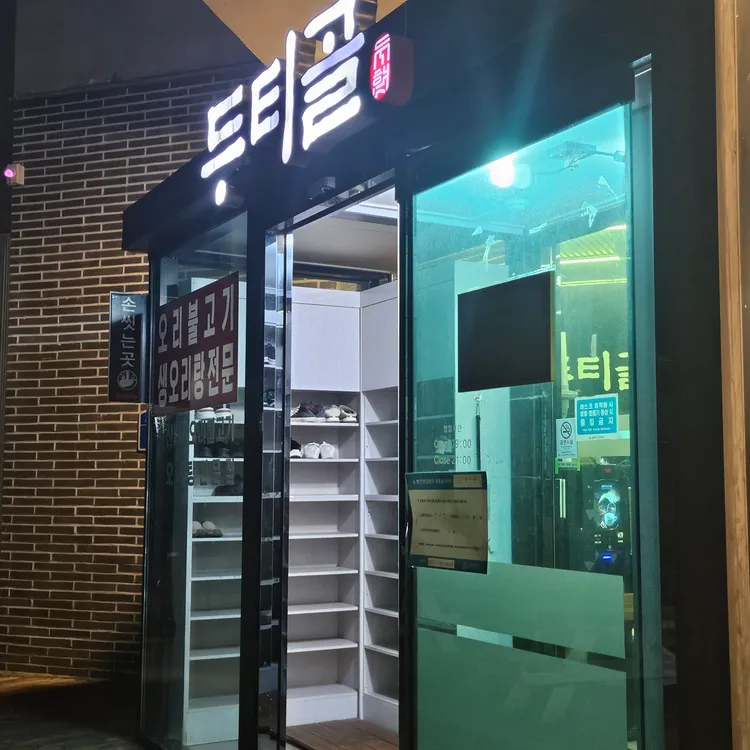 두티골 대표 사진