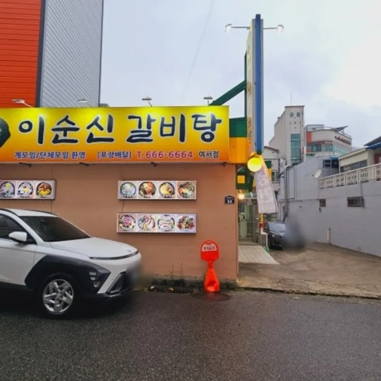이순신갈비탕 대표 사진