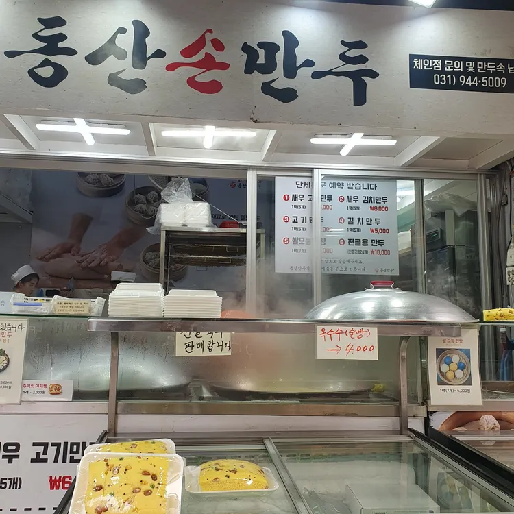 동산손만두 대표 사진