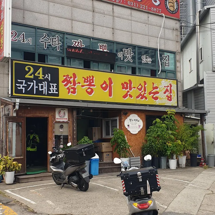 국가대표짬뽕 대표 사진