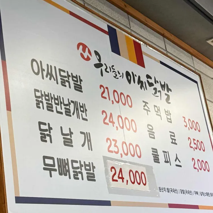 아씨닭발 대표 사진