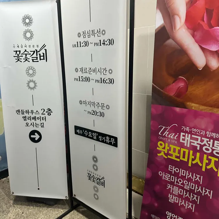 꽃숯갈비 대표 사진