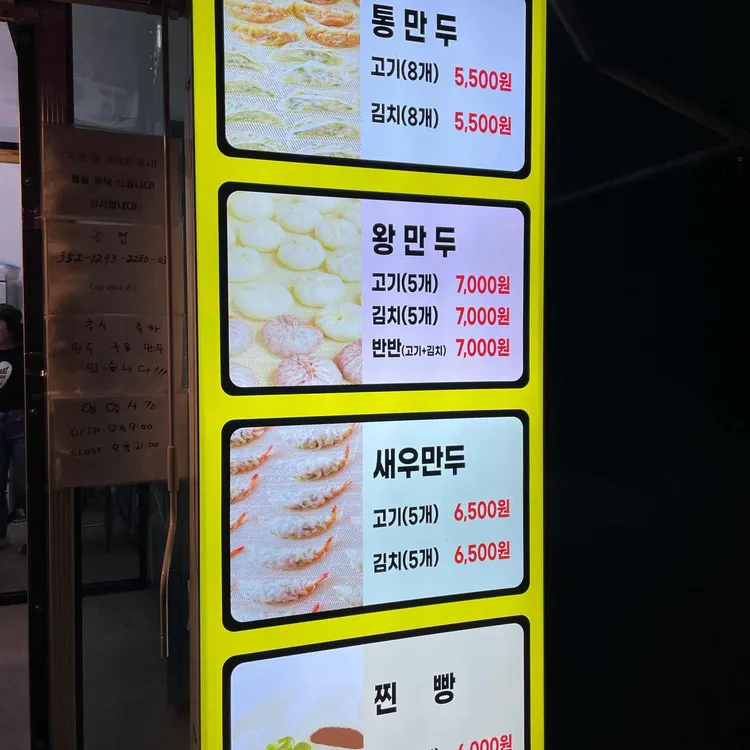 송도만두 대표 사진