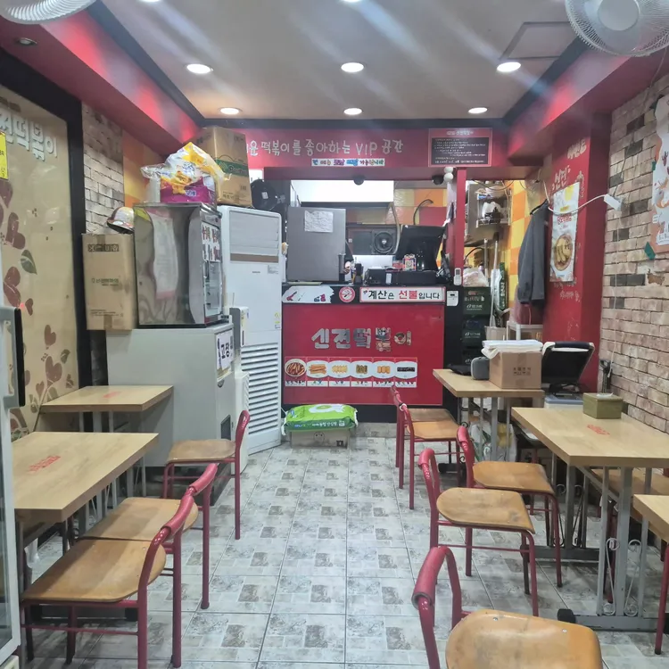 신전떡볶이 대표 사진