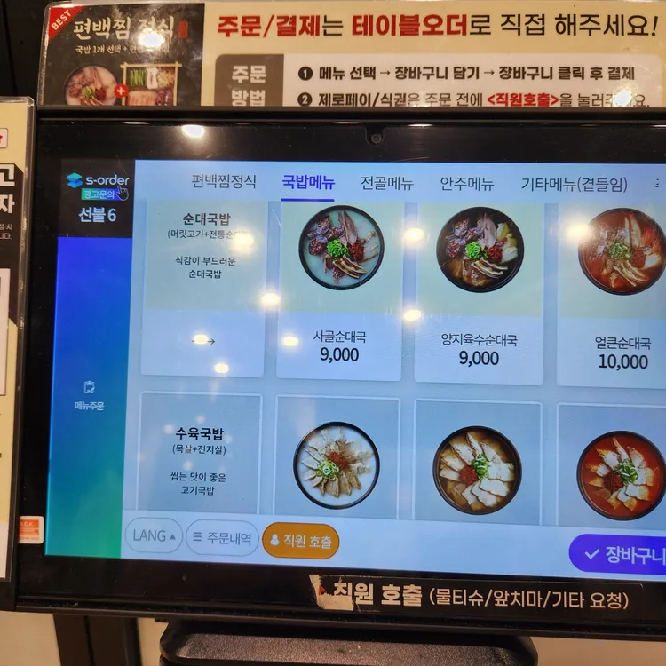 가마솥순대국밥 대표 사진