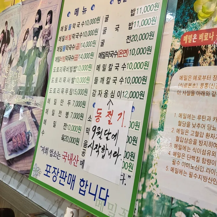봉평메밀막국수 대표 사진
