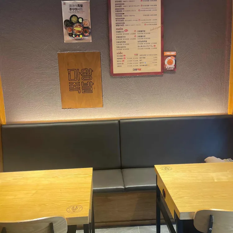 마왕족발 대표 사진