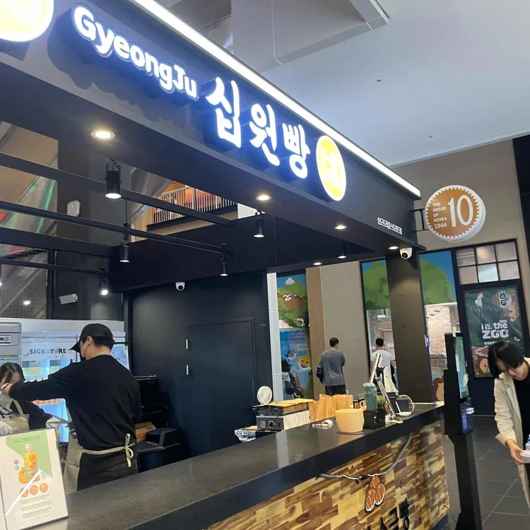 경주십원빵 대표 사진