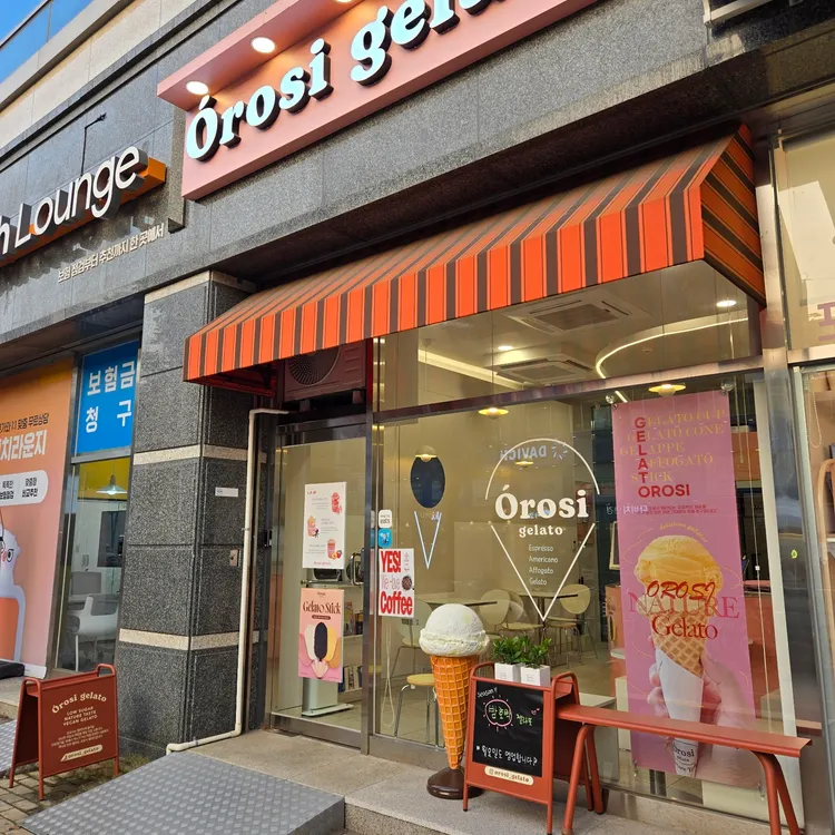 오로시젤라또 대표 사진