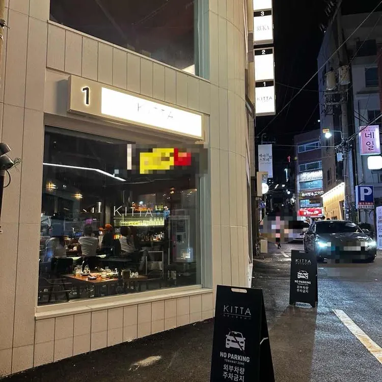 킷타 대표 사진