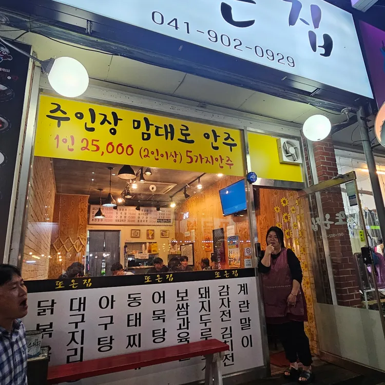 또온집이모카세 대표 사진