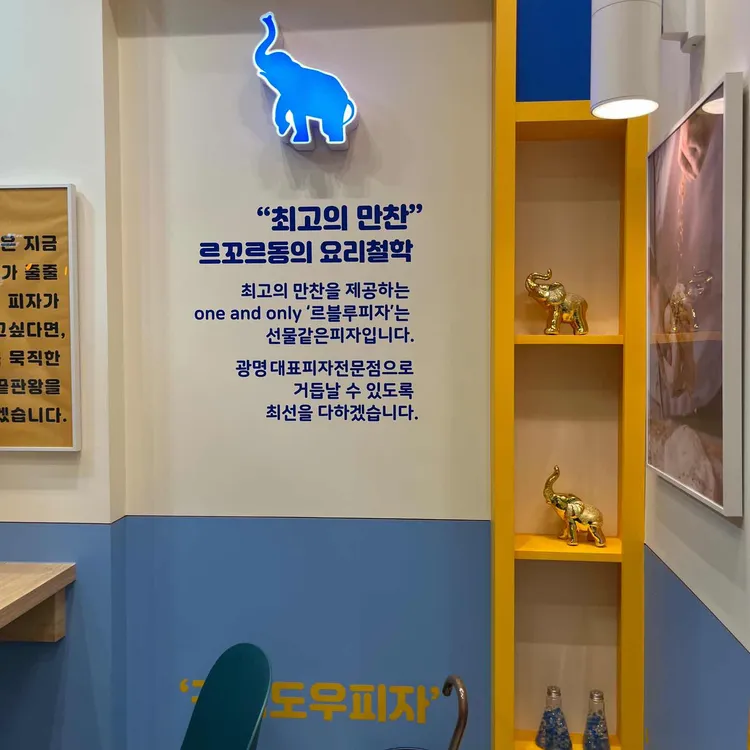 르블루피자 대표 사진