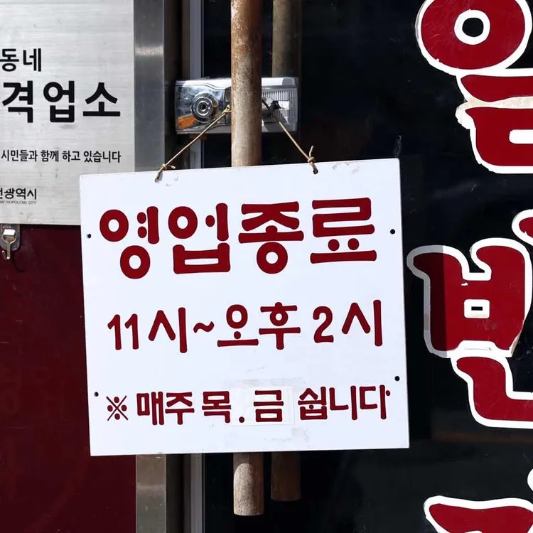 매일반점 대표 사진