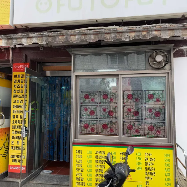 야미야미 대표 사진