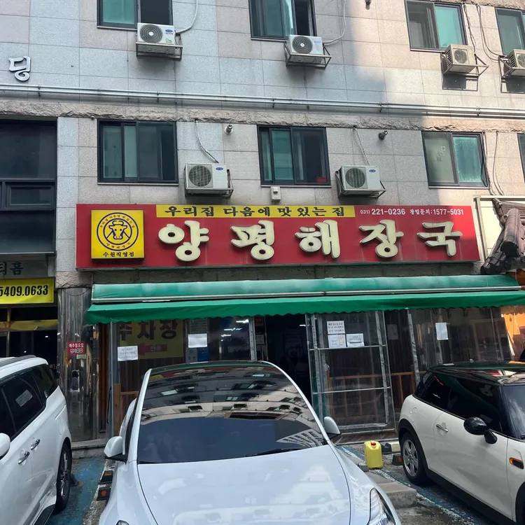 양평해장국 대표 사진