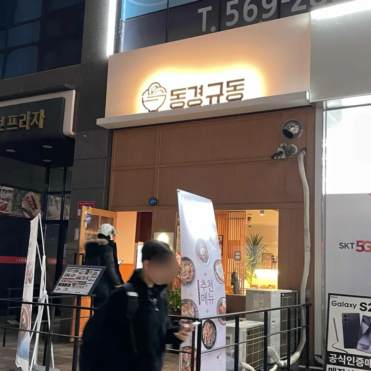 동경규동 대표 사진