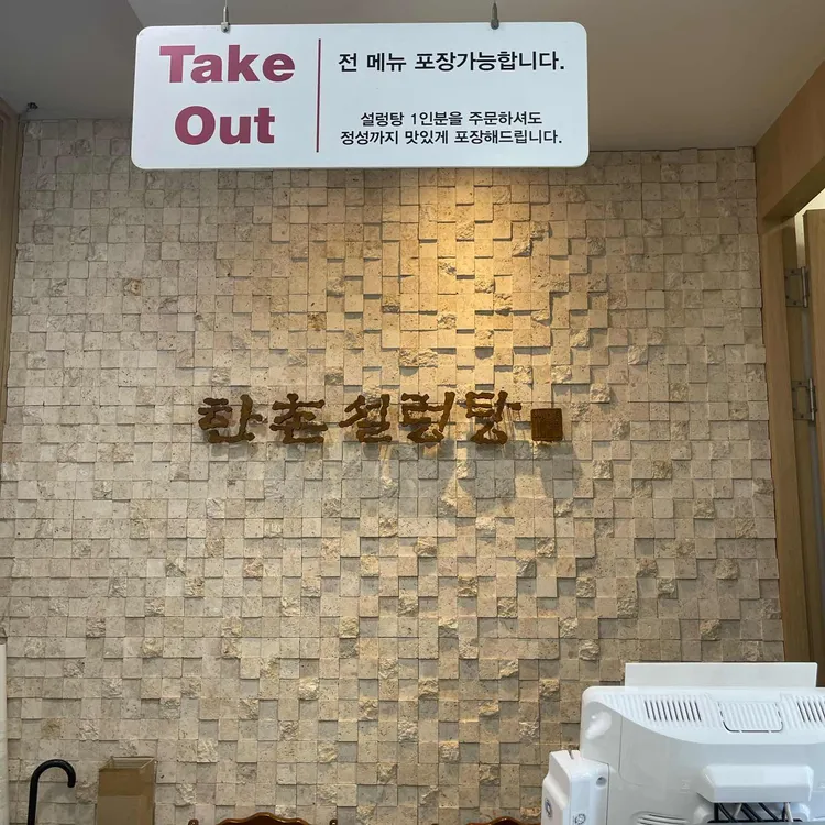 한촌설렁탕 대표 사진