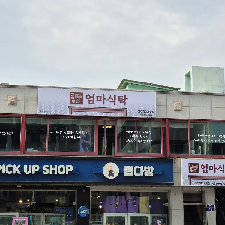 엄마식탁 대표 사진