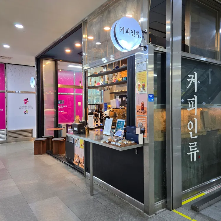 커피인류 대표 사진