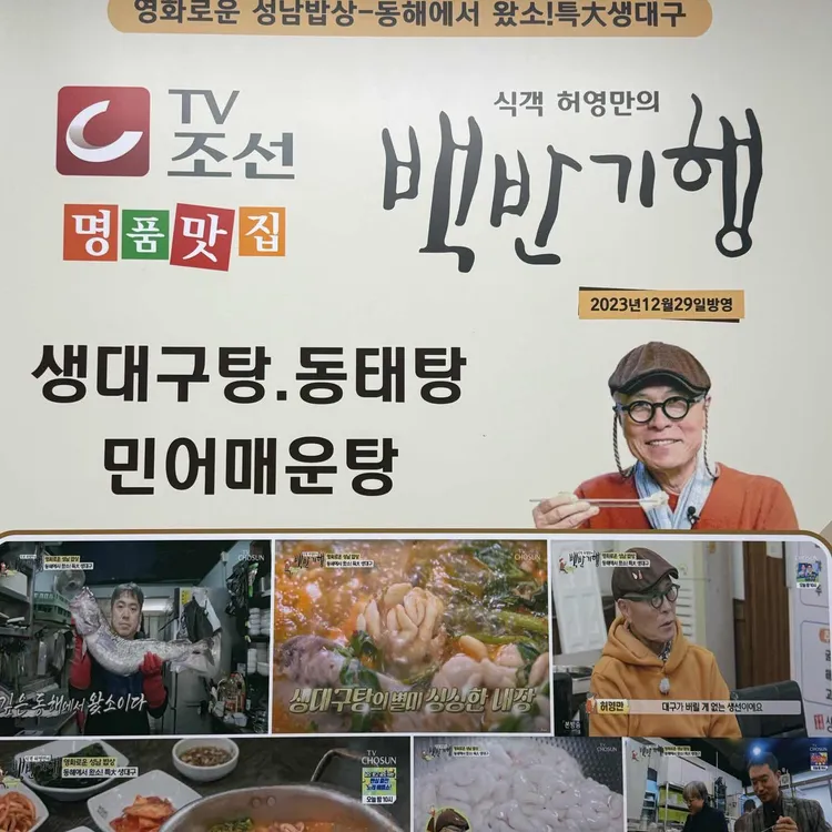 천하일품생대구탕 대표 사진