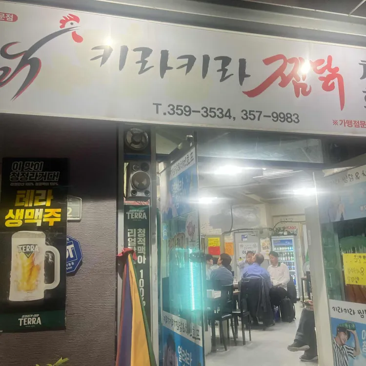 키라키라찜닭 대표 사진
