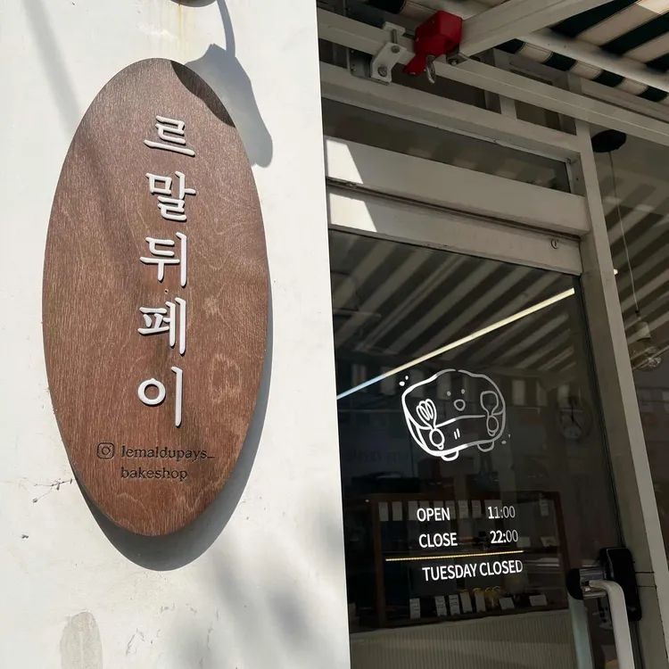 르말뒤페이 대표 사진