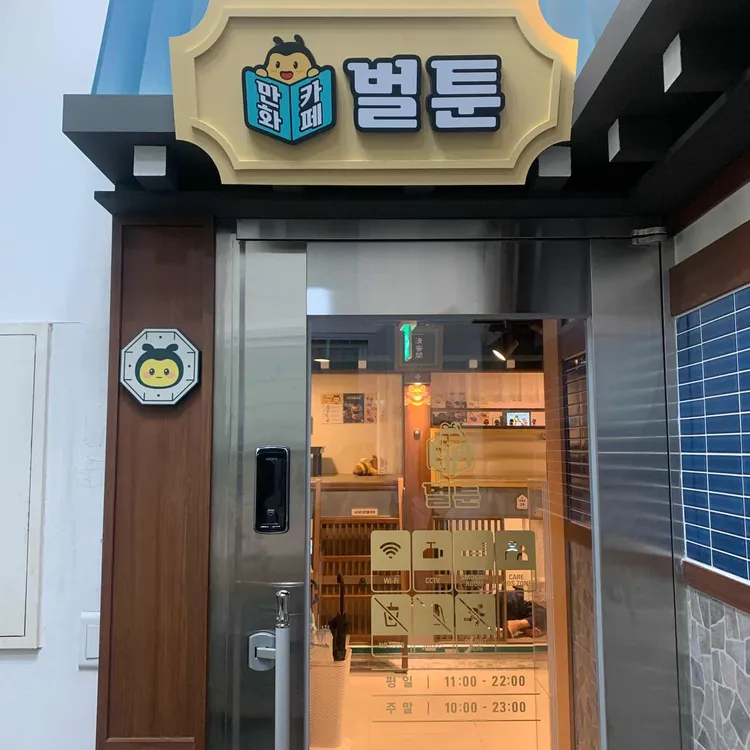 벌툰 몽유도원 대표 사진