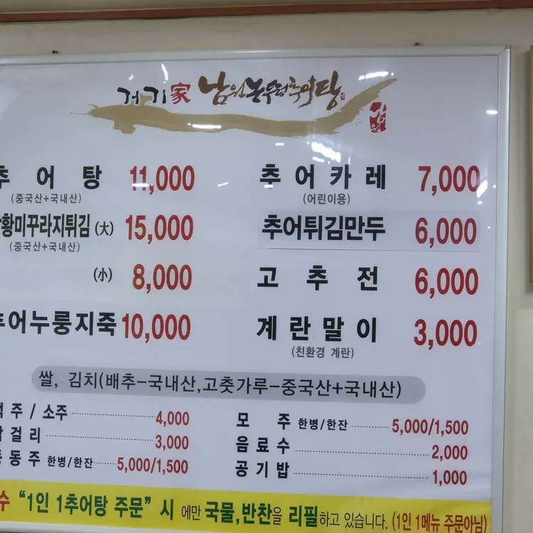 남원논두렁추어탕 대표 사진