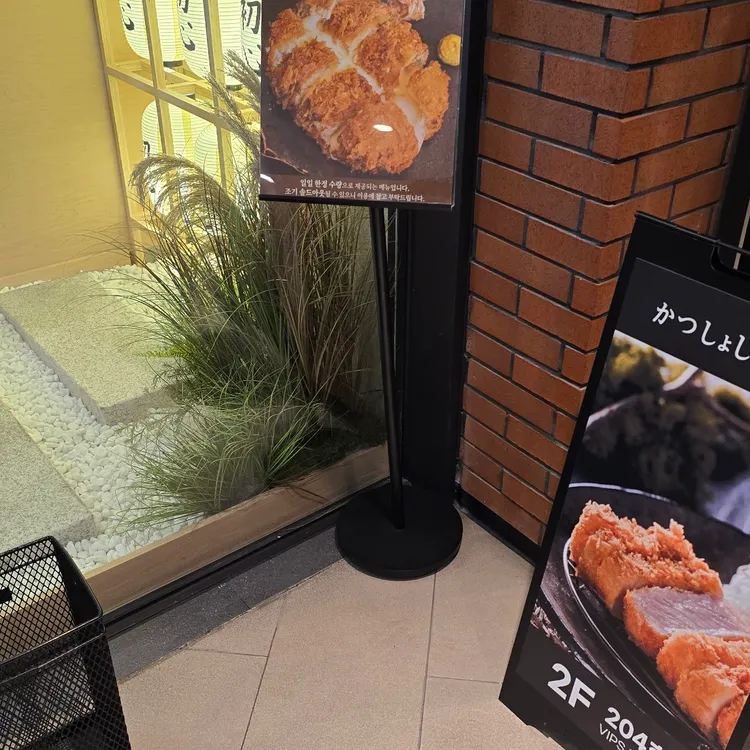 카츠쇼신 대표 사진